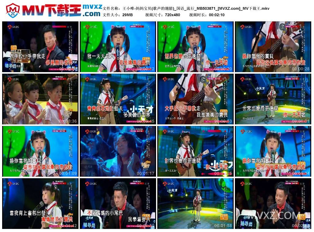 王小唯-妈妈宝贝(歌声的翅膀)_国语_流行_MB503871